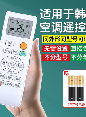 适用于KEG韩电空调遥控器万能全通用款KFRd-35GW/HBCL10+3 HCAH10ABp+A1变频冷暖风壁式挂式柜式红外摇控板