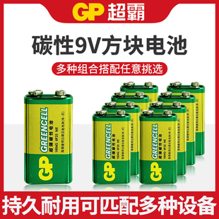 GP超霸9V电池九伏6f22方块碳性万能表报警器玩具遥控器不充电9v叠层方形烟雾报警器话筒麦克风9V碳性方形电池