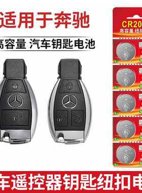 汽车钥匙遥控器CR2025/2032/2016适用于奔驰C级C180LC200L C300L E级E300L e260 GLK300 gla200遥控器3V电子