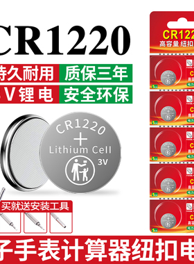 CR1220纽扣电池汽车钥匙遥控器电池cr1220适用于起亚悦达智能电子遥控器汽车钥匙单反1220圆形锂电钮扣电池3v