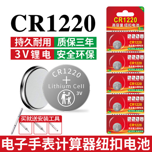 CR1220纽扣电池适用手表等电子