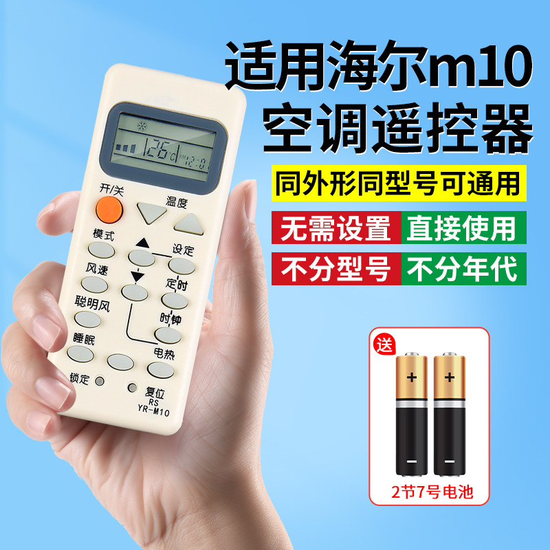 适用于Haier海尔空调遥控器kfr一35gw卡萨帝YR-M10