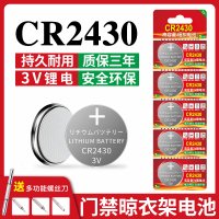 视可欣CR2430纽扣电池2430汽车钥匙遥控器电池适用于好太太晾衣架自动智能遥控器热水器电池圆形3v锂电池