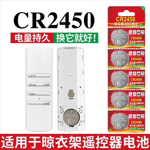 晾衣架遥控器电池CR2450圆形3V