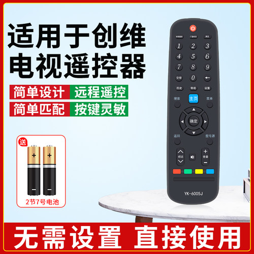 适用创维网络电视机全通用遥控器