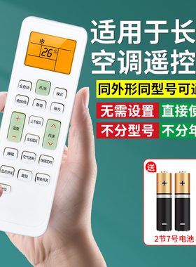 适用于长虹空调遥控器万能通用款全部kfr35gw kk34a kkcq/kk29a/kk33a 中央柜机挂机台式立式空调专用摇控板