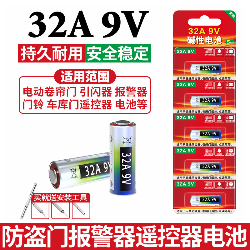 32a9v电池小短款L电动卷帘门车库闸门遥控器9v32a小电池电