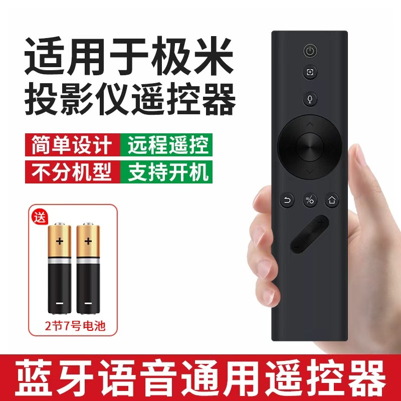 适用xgimi极米投影仪智能遥控器蓝牙语音Z4X Z6X Z8X Z4V H1 H2 H3 H1s Z4air CC极光/曜皓N10/n20通用遥控板,3C数码配件,遥控设备,淘宝优惠券,粉丝福利购,淘宝优惠卷