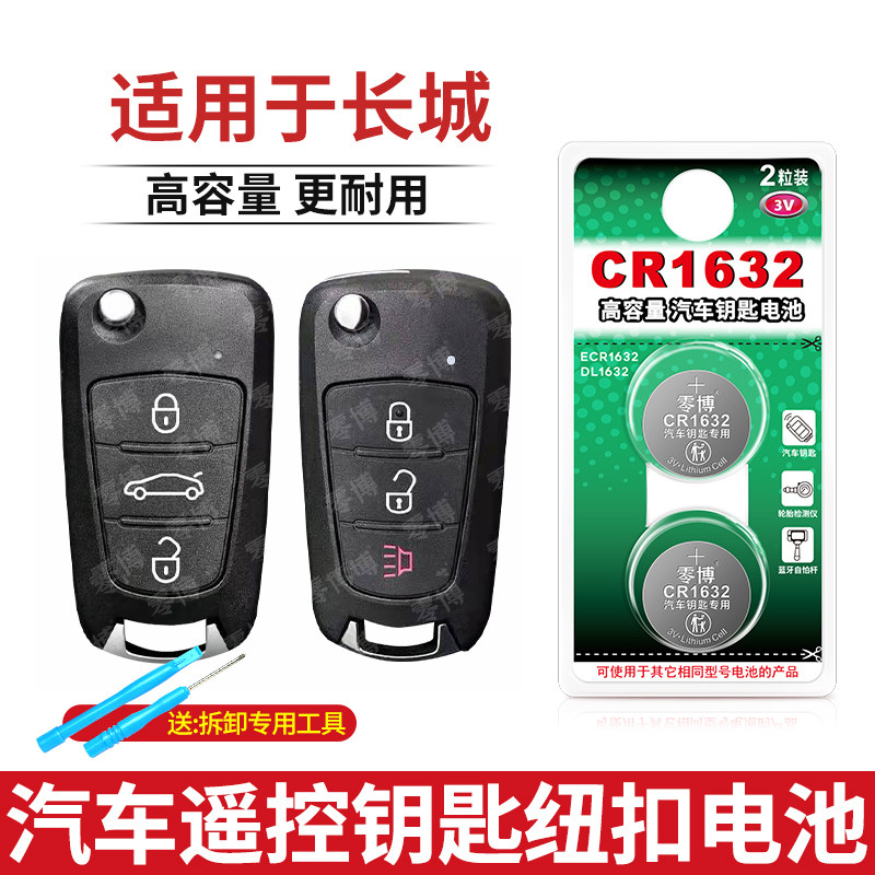 适用于长城c30 c50 m4炫丽腾御m2凌傲酷派哈佛06老款1