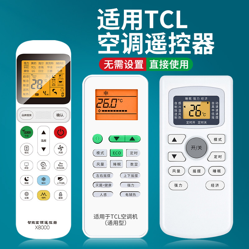【天猫严选】适用TCL空调遥控器
