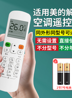 适用于Midea美的空调遥控器万能通用RM12E1/BGF智弧省电星酷金kfr一26gw冷俊星解码12D中央柜式挂架摇控板