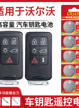 cr2032纽扣电池适用于沃尔沃汽车钥匙遥控器电池cr2450/CR2430XC60 S60L S80L V40 S40车钥匙遥控器3v锂电子