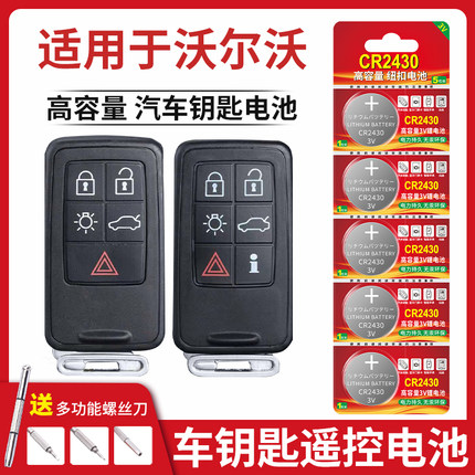 cr2032纽扣电池适用于沃尔沃汽车钥匙遥控器电池cr2450/CR2430XC60 S60L S80L V40 S40车钥匙遥控器3v锂电子