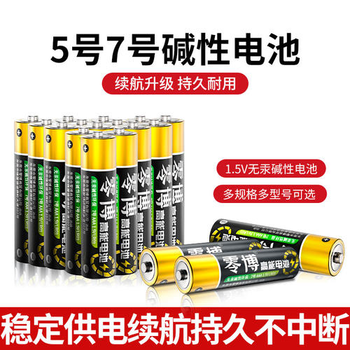 高容量持久耐用无汞环保