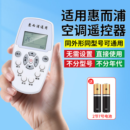 【官方推荐】适用惠而浦空调遥控