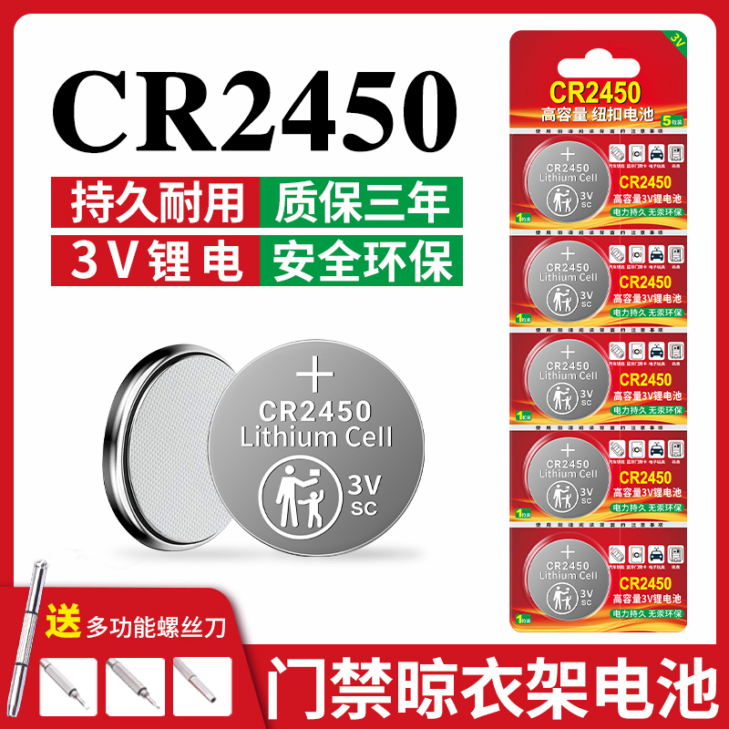 CR2450纽扣电池适用遥控器电子