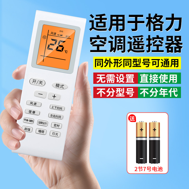适用于格力空调遥控器全通用y502冷静王品悦风ybof2小金豆ybof3风管机柜机挂架壁挂中央空调全型号专用摇控板