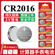 CR2016纽扣电池汽车钥匙电动车摩托车遥控器电池适用于体重秤主板遥控器小型玩具铁将军2016电池圆形锂电池