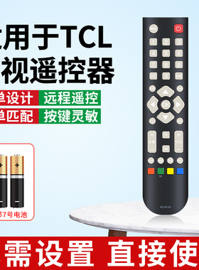 适用于TCL电视机遥控器通用语音版液晶RC07DC12 DC11 RC2000c02 260JC14 RC801D/C ARC801L智能电视机摇控板