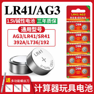 LR41纽扣电池AG3适用于激光笔体温温度计AG1 SR41手表电池1.5V小型玩具电子万年厉10粒发光耳勺电池 SR621SW