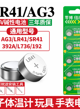 零博LR41纽扣电池AG3 SR621SW适用激光笔体温计温度计手表电池1.5V小型玩具电子发光耳勺灯丝条碱性锂电子