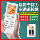 适用于格力空调遥控器万能通用y502冷静王品悦风ybof2小金豆ybof3风管机柜机挂架壁挂中央空调专用摇控板