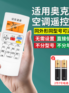 适用于aux奥克斯空调遥控器万能通用kfr35gw 25gw舒适侠极速侠h801 32gw 1.5匹挂机立式柜机中央专用摇控板