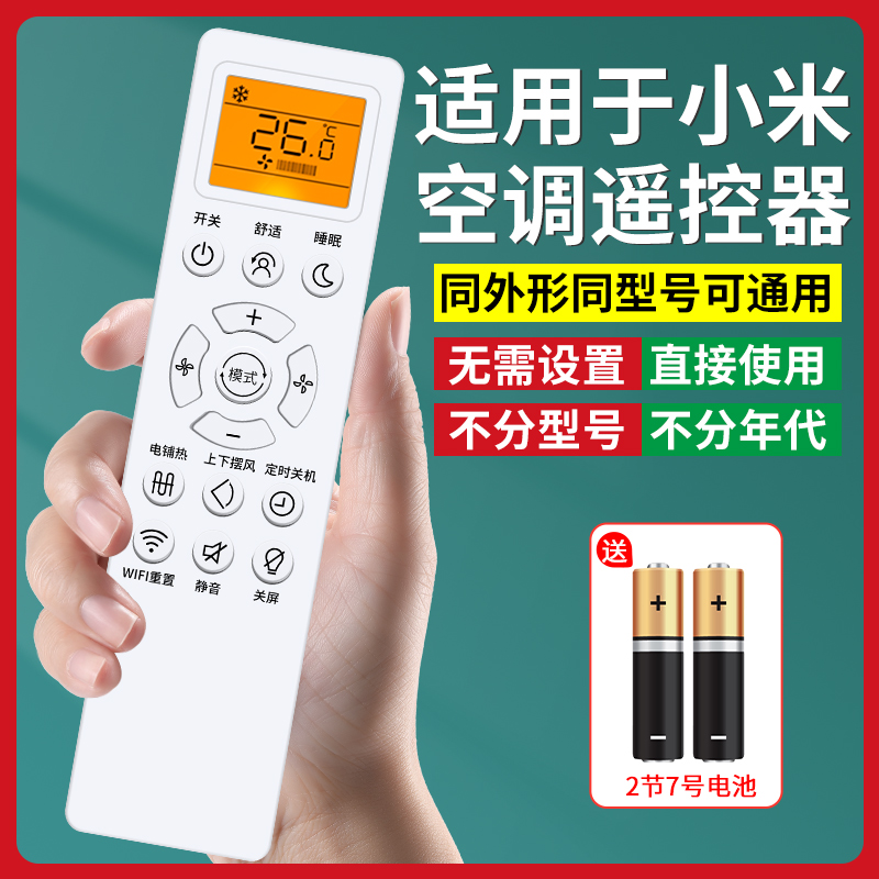 【官方推荐】适用小米空调遥控器