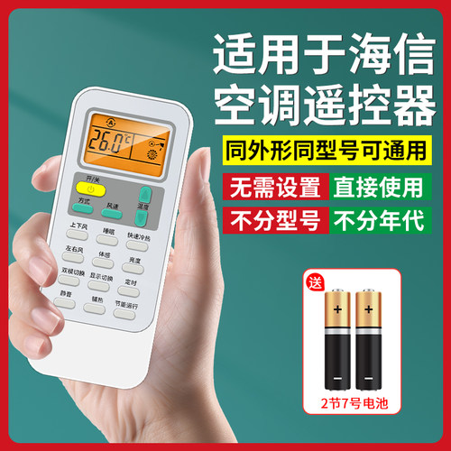 【官方推荐】适用海信空调遥控器