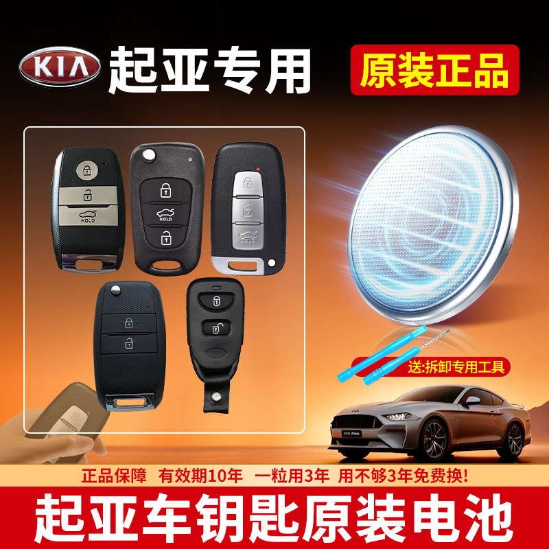 起亚汽车钥匙专用纽扣电池CR2032