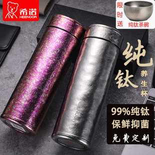 希诺保温杯高档钛杯官方官网旗舰店纯钛水杯男女士养生泡茶杯子