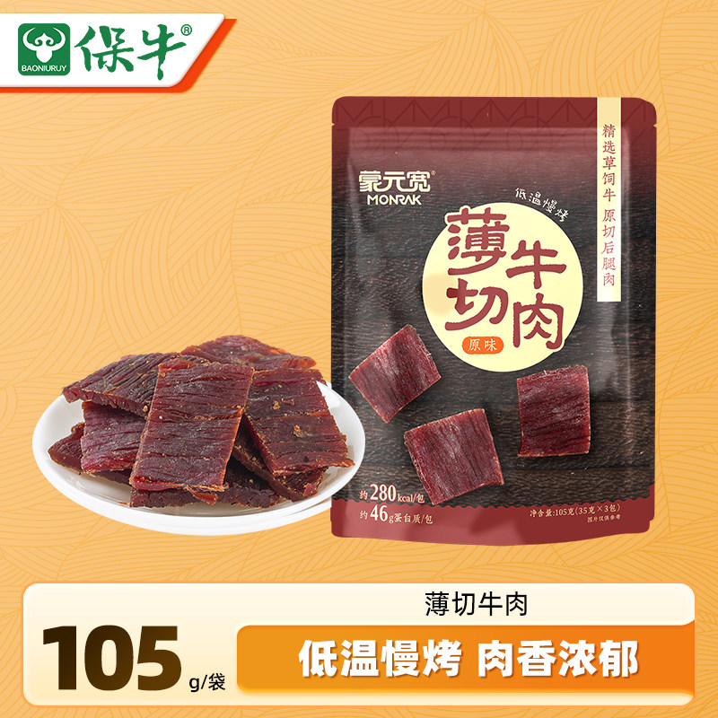蒙元宽内蒙古薄切牛肉牛肉脯牛肉干办公室休闲零食特产解馋105g