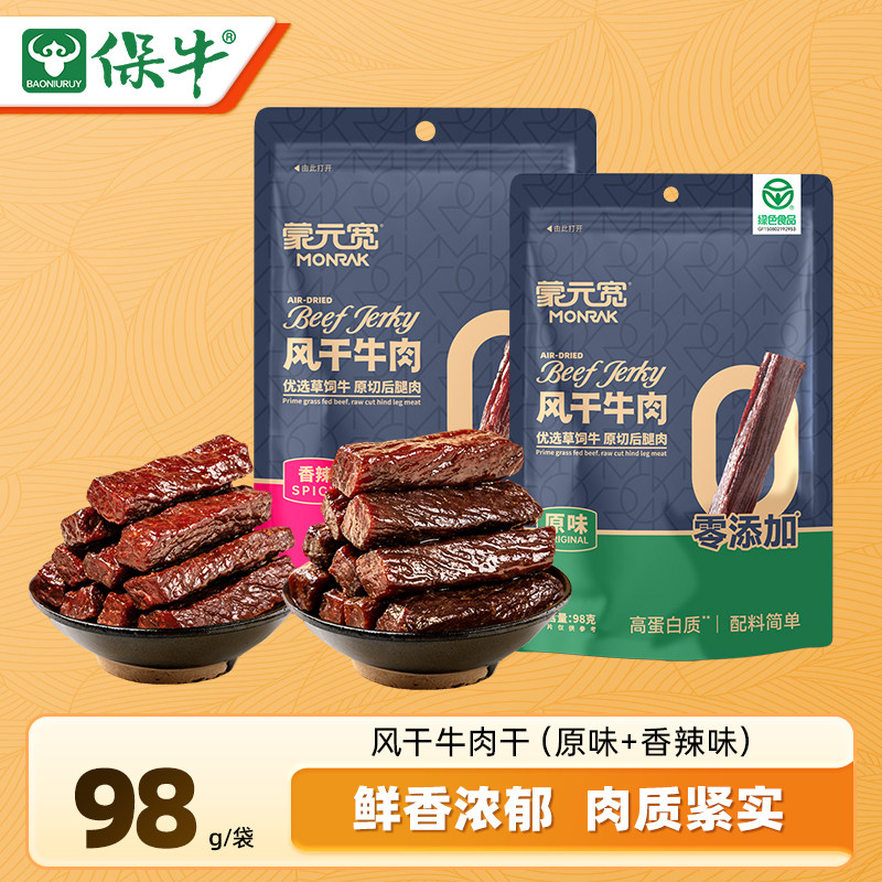 蒙元宽内蒙古风干牛肉干零食独立小包装牛肉干 98克/包