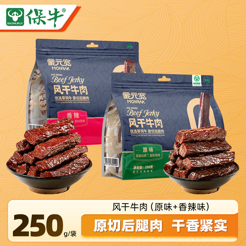 蒙元宽内蒙古风干牛肉干独立包装特产办公室解馋耐嚼小零食250g