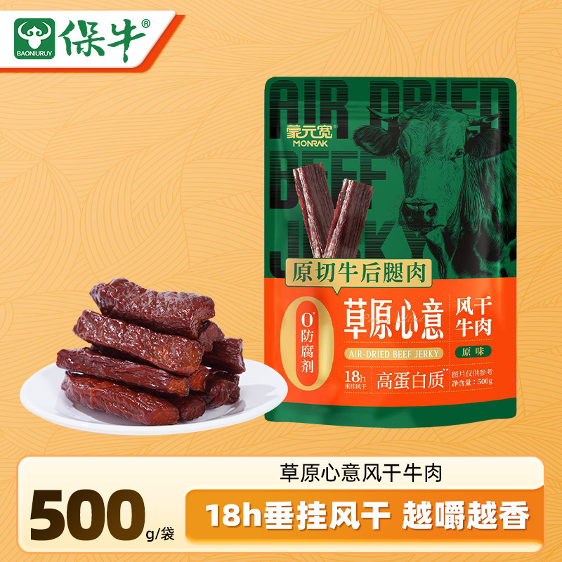 蒙元宽内蒙古草原心意手撕风干牛肉干特办公室休闲零食产 500g/包