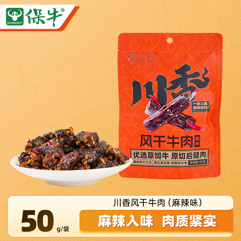 蒙元宽内蒙古川香牛肉干麻辣风干牛肉露营办公室解馋特产休闲零食