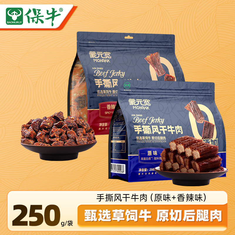 蒙元宽手撕风干牛肉干独立包装内蒙解馋小零食旗舰店250g