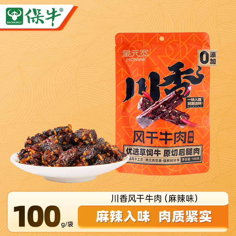 蒙元宽内蒙古川香牛肉干麻辣风干牛肉独立真空包装办公室零食100g