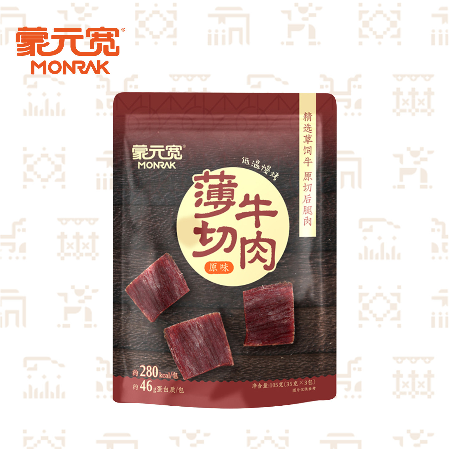 蒙元宽薄切牛肉原味牛肉脯牛肉干办公室休闲零食追剧解馋105g/袋