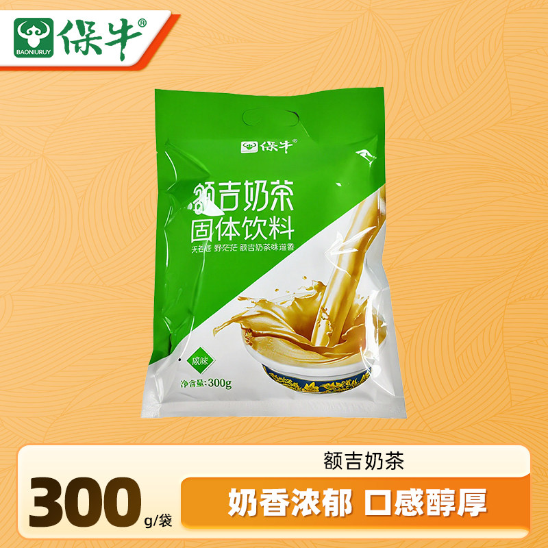 保牛内蒙古额吉咸口奶茶独立包装速溶冲泡咸味300g早餐速食奶茶