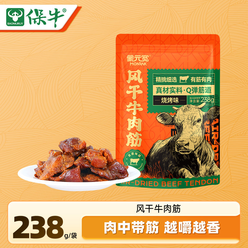 蒙元宽内蒙古风干牛肉筋烧烤味零食有筋有肉特产办公解馋零食238g