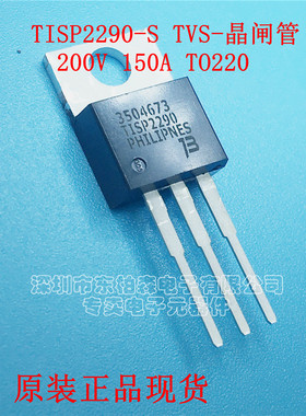 进口原装 TISP2290-S TISP2290 200V断态150A TVS-晶闸管 现货