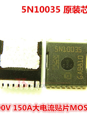 原装芯片5N10035 IAUT150N10S5N035 100V/150A 3.5mΩ大电流MOS管