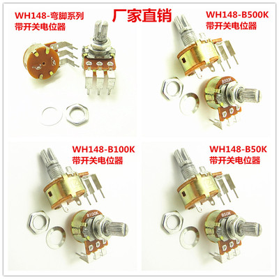带开关电位器WH148 B500K B10K B50K B100K弯脚 柄长15mm调光开关