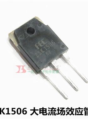 全新 2SK1506 K1506 逆变器电源场效应管 50A120V三极管TO3P现货