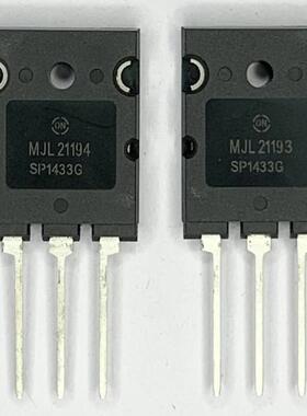 进口原装MJL21193G MJL21194G 大功率管音响配对管MJL21193/21194