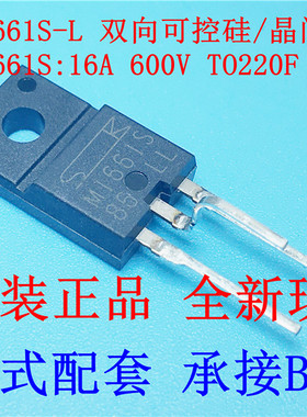 进口原装 TM1661S-L M1661S 双向可控硅16A600V TO220F晶闸管