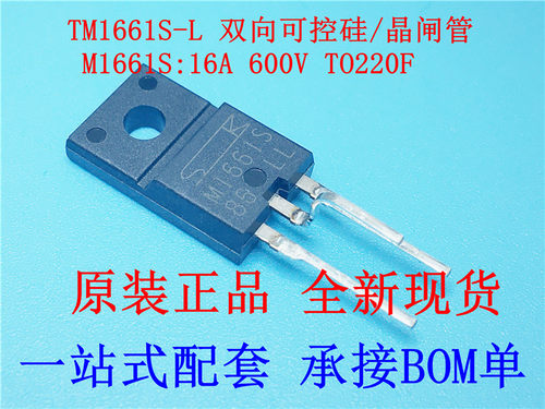 原装TM1661S/TMA166B M1661S/MA166B 双向可控硅16A600V TO220F