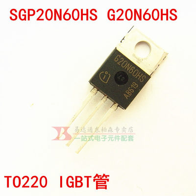 SGP20N60HS IGBT三极管 TO220 20A 600V 不带二极管 全新