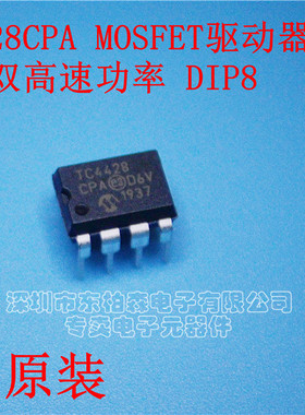 原装TC4428CPA 4428 低端栅极驱动器-IC反相非反相J集成电路 DIP8